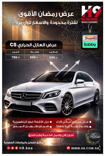 عرض العازل الحراري