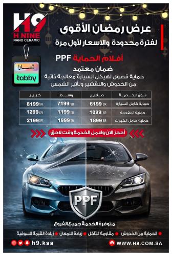 عرض الحماية النصفية PPF