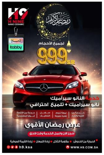 عرض النانو سيراميك