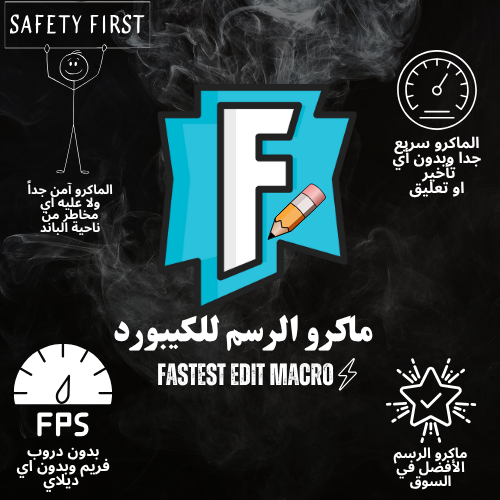 ماكرو الرسم للكيبورد