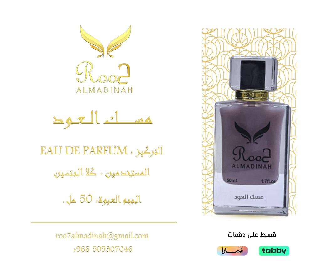 مسك العود