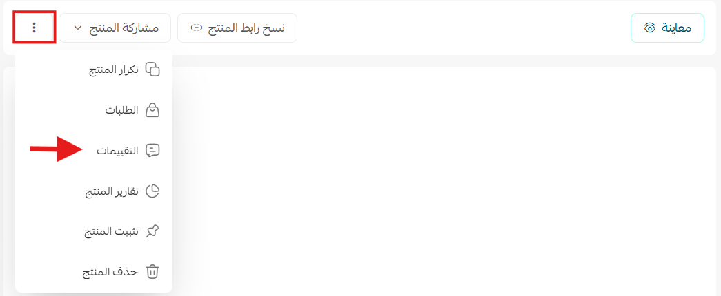 الإجراءات على منتج محدد