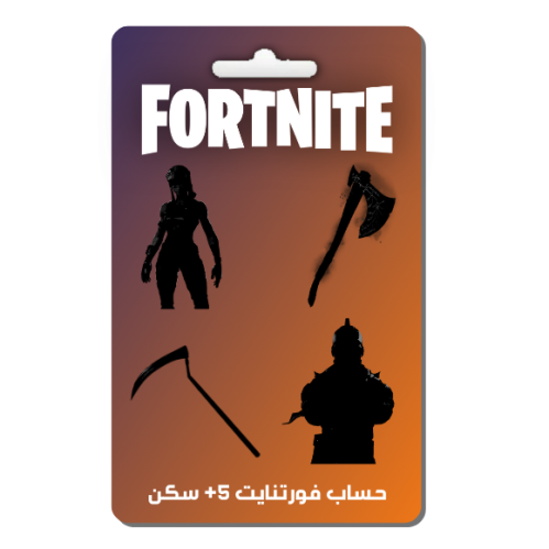 حساب فورتنايت 5+ سكن