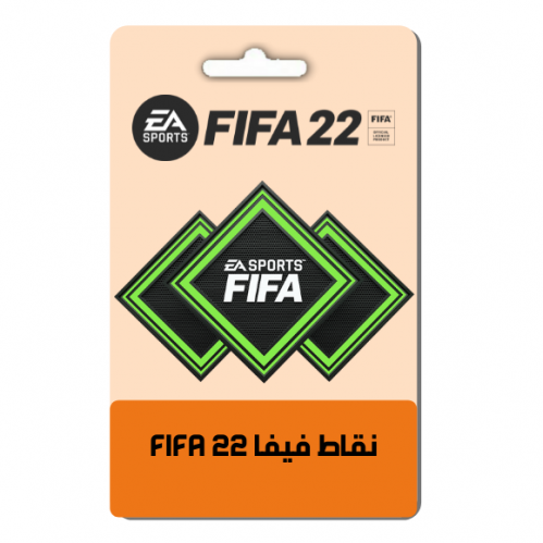 شحن نقاط فيفا FIFA 22