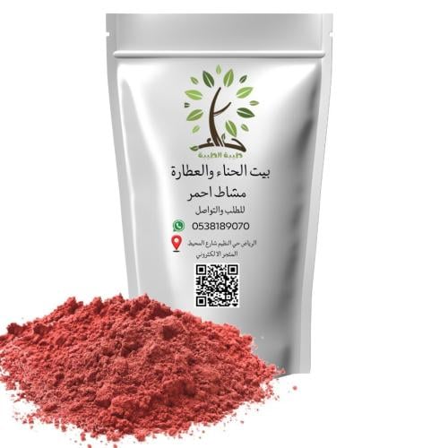 مشاط احمر 1 كيلو