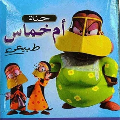 حناء ام خماس بودره