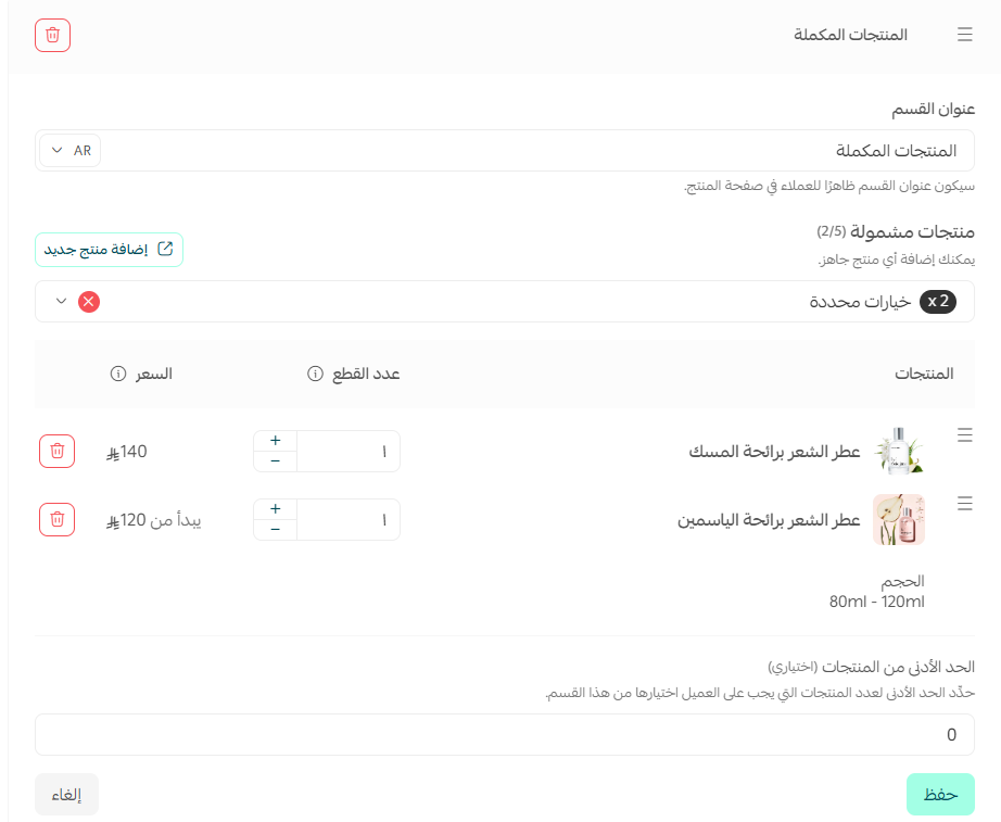 منتج مؤلف من عدة منتجات - مجموعة منتجات (Multiple Bundle Product)