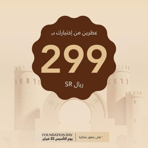 بكج يوم التأسيس – اختر أي عطرين بـــ 299 ريال فقط