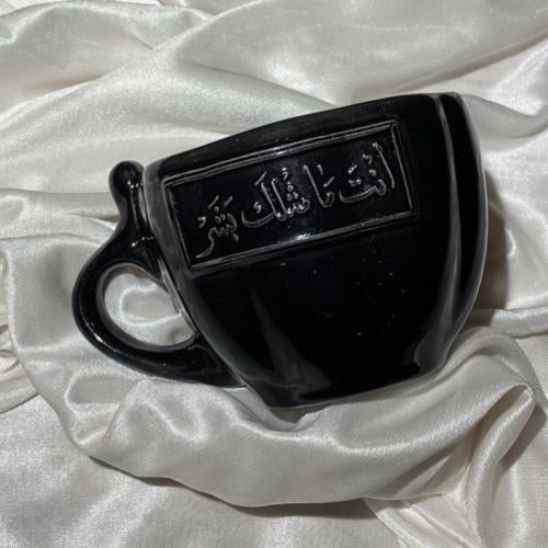 كوب أنت ما مثلك بشر