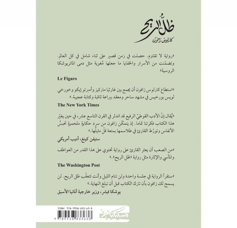 ظل الريح