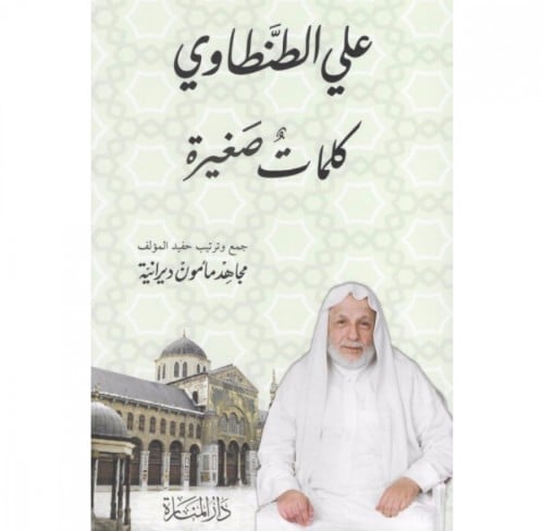 كلمات صغيرة