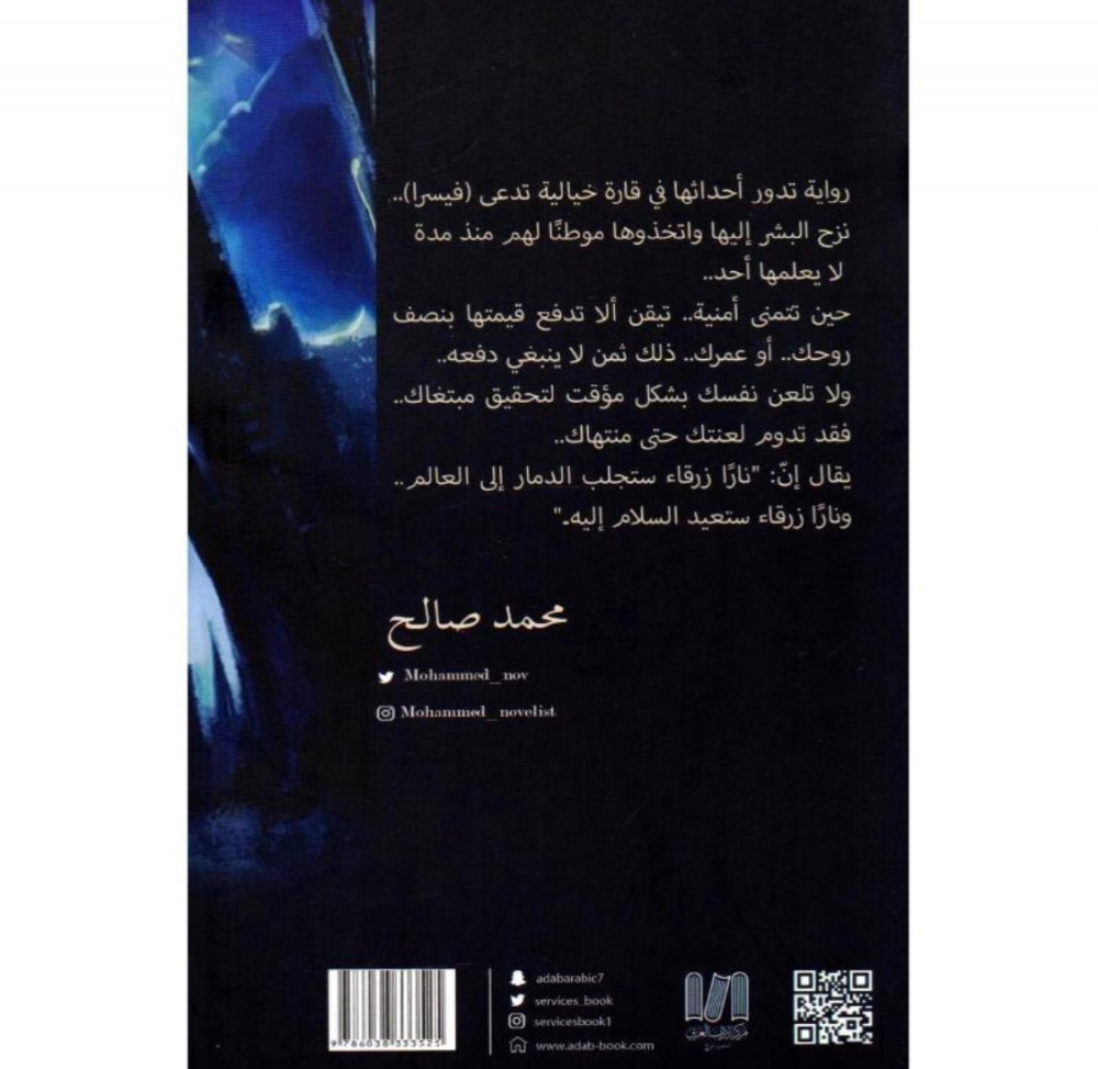 ملحمة فيسرا