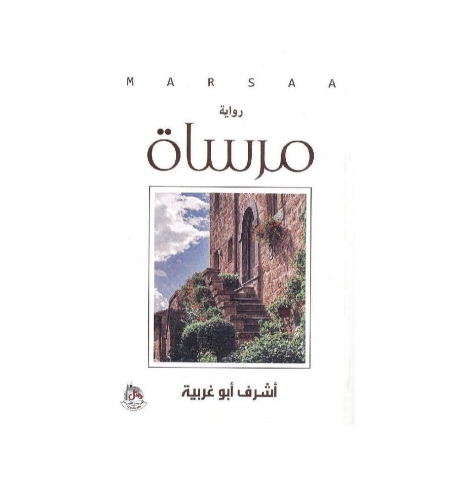 مرساة