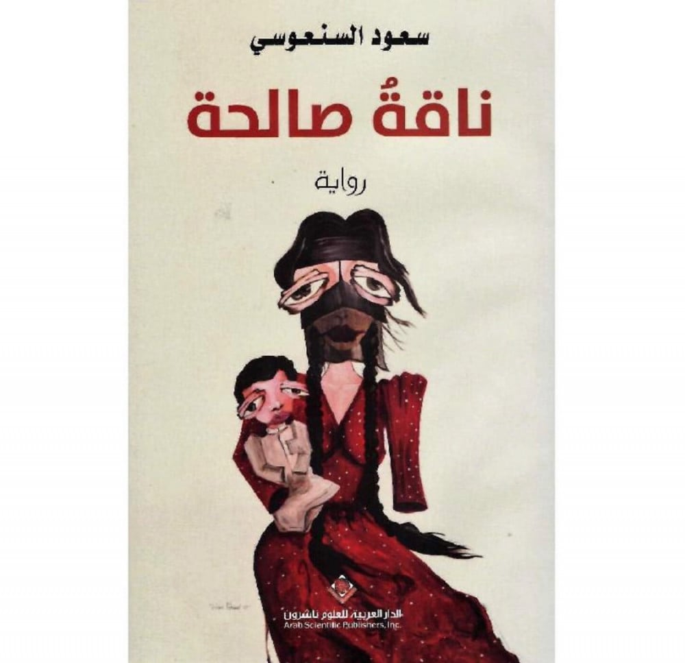 ناقة صالحة