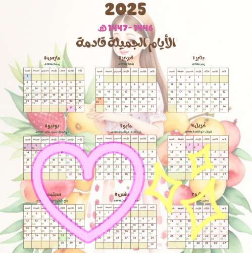 تقويم ميلادي هجري 2025