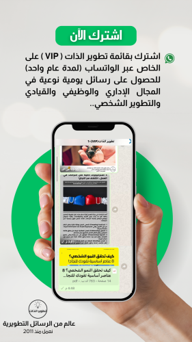 اشترك بقائمة تطوير الذات ( VIP ) على الخاص عبر الو...