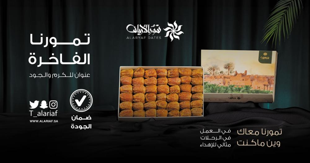 تمور الأرياف: رحلة من النخيل إلى ضيافتك