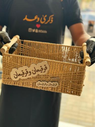 سلة خوص أنيقة مع قطع خشبية محفورة بعبارات مميزة