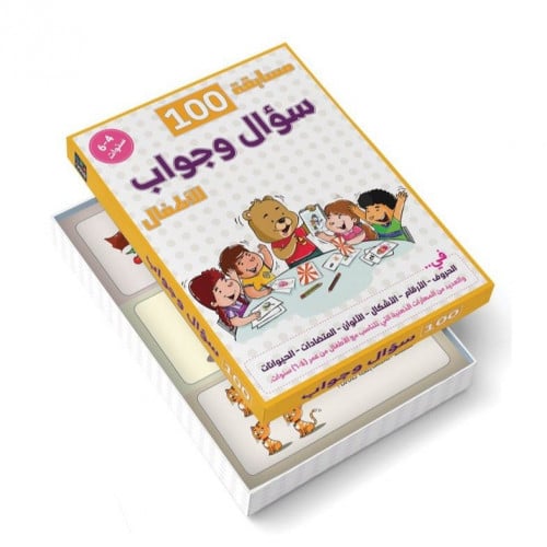 بطاقات 100 سؤال وجواب للأطفال..للأعمار 4 الي 6 سنو...