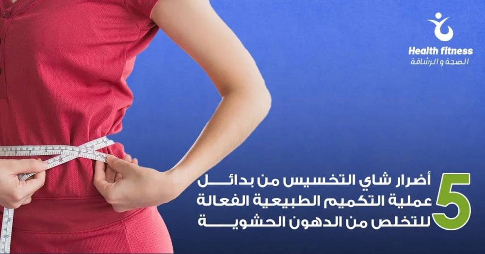 أفضل بدائل عملية التكميم لعام 2026 | حلول آمنة ومجربة فعالة