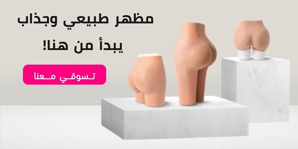 شورت سيليكون أرداف Attractive Body بمظهر طبيعي