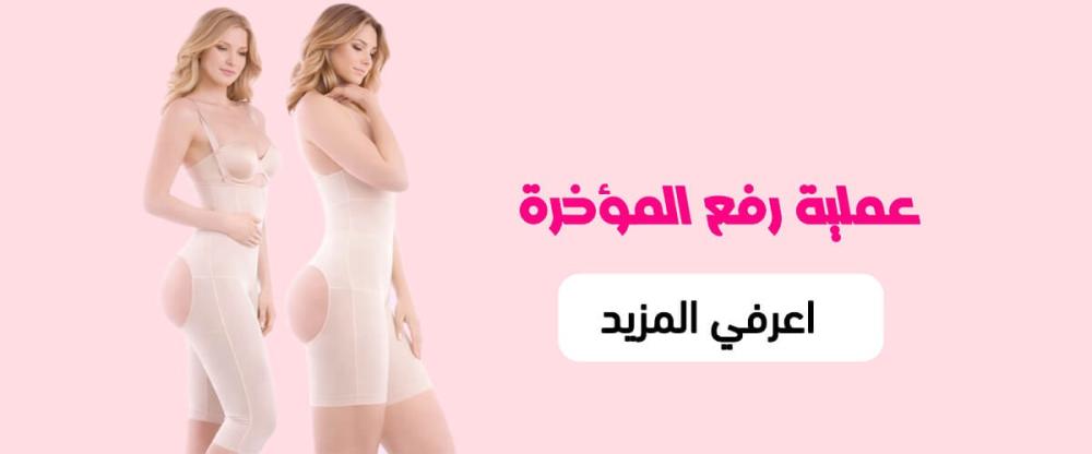 مشدات طبية للتعافي بعد عملية رفع المؤخرة البرازيلية من Attractive Body