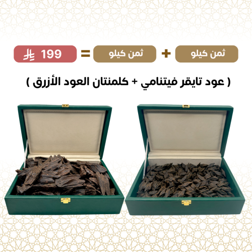 تايقر ثمن + العود الازرق ثمن