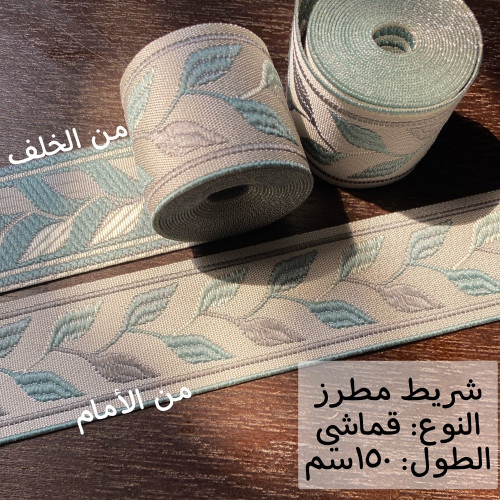 شريط قماشي عرض 3،5سم