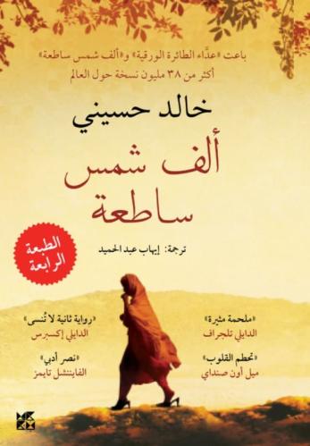 ألف  شمس ساطعة