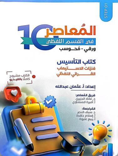 المعاصر 10 اللفظي 2026