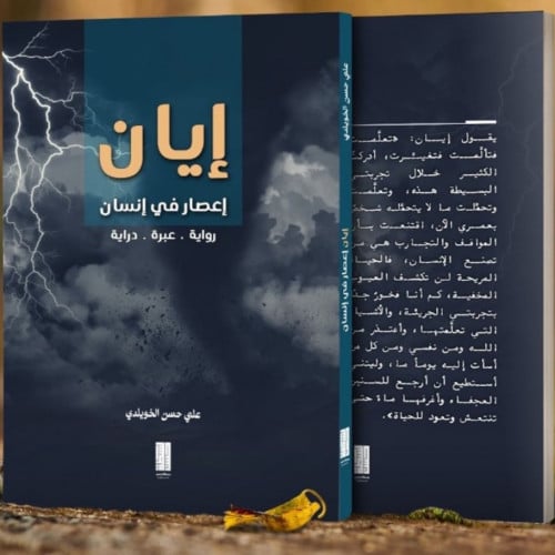 إيان