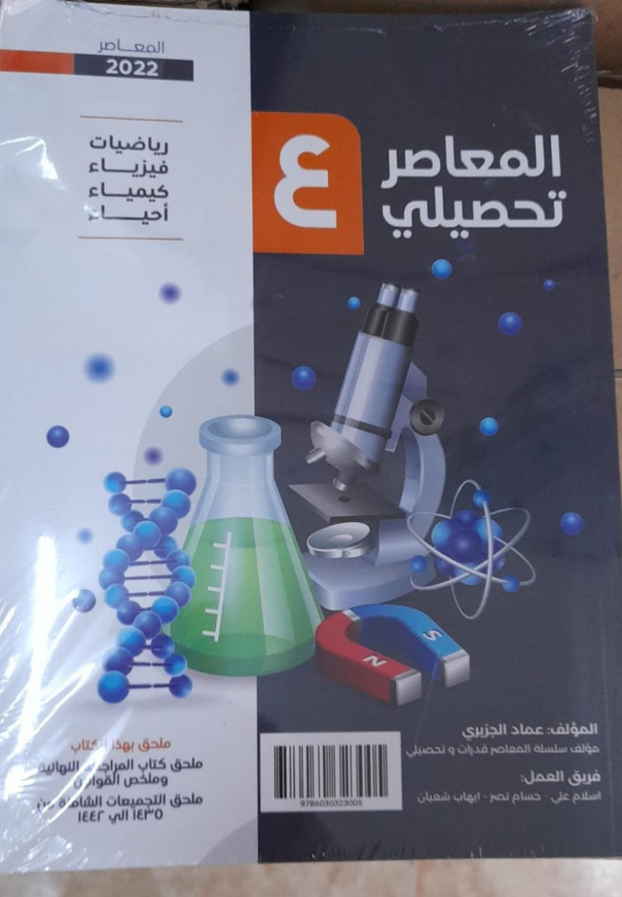 2022 عبدالكريم كتاب ناصر تحصيلي التحصيلي علمي