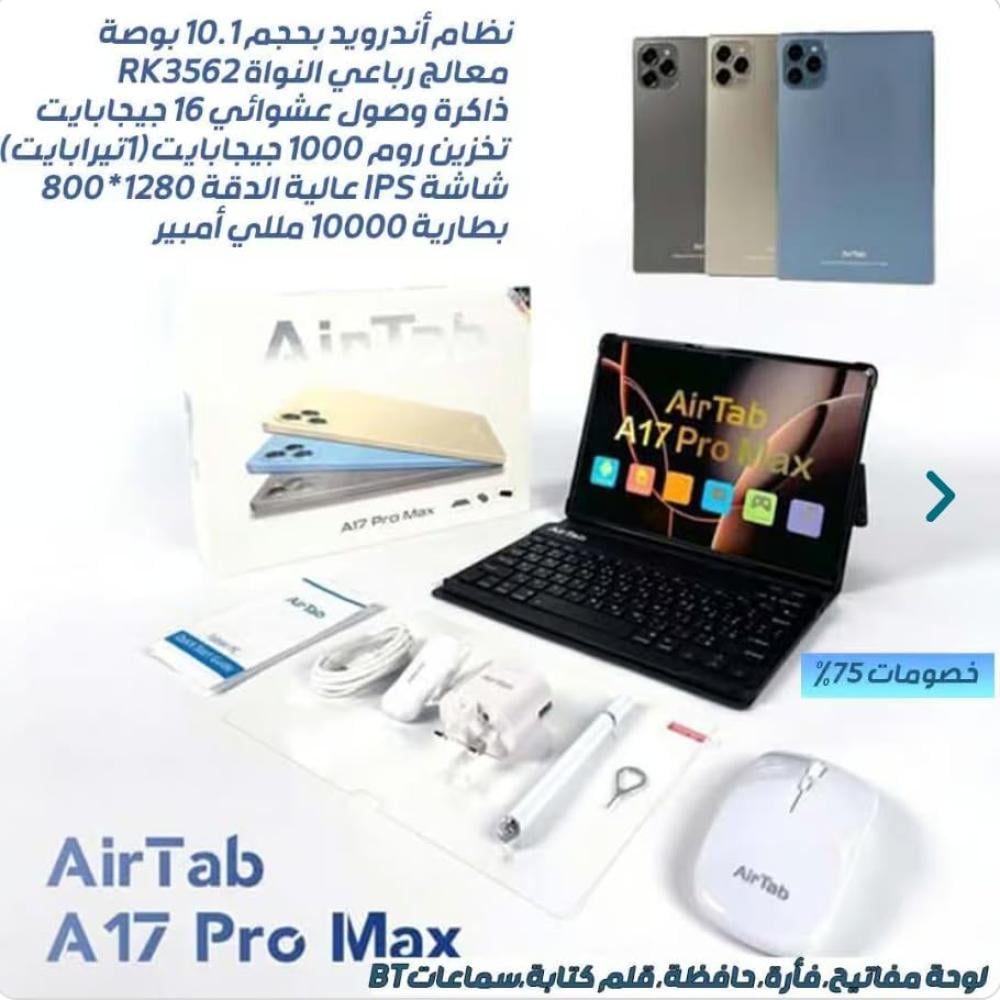 تابلت تاب ايرتاب Air tab A17 Pro max بشاشة 10.1ا انش
