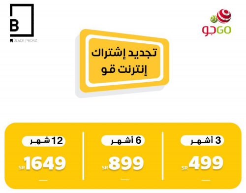 تجديد اشتراك باقات انترنت قو GO مفتوح بدون استخدام...