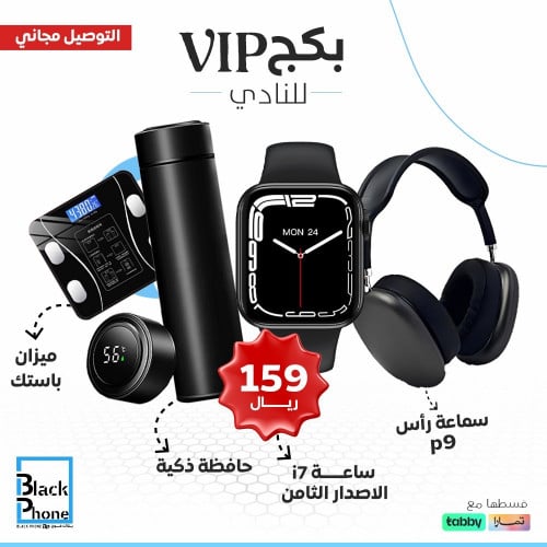 بكج vip للنادي من بلاك فون :