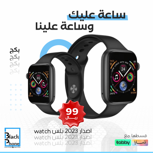 ساعة watch8pro +ساعة watch 8pro اصدار 8 2024