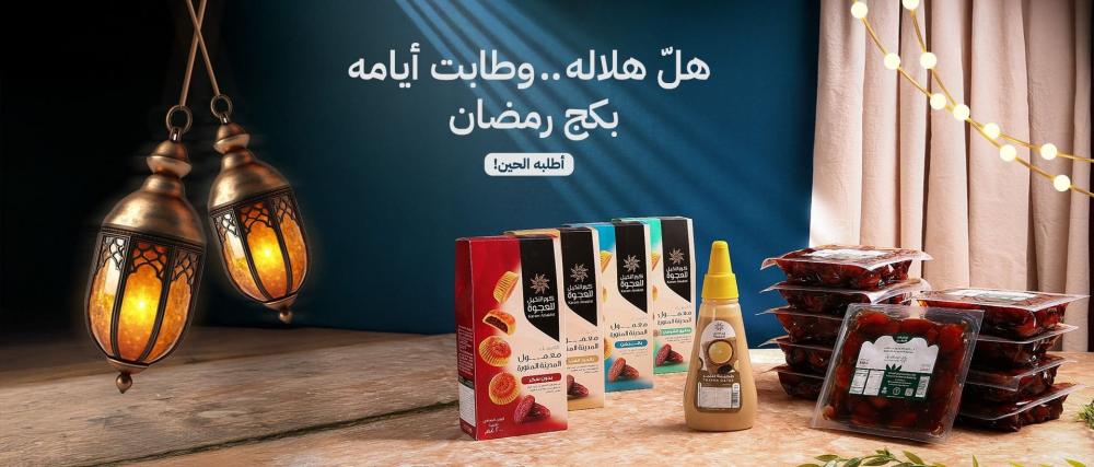 أفكار هدايا بمناسبة رمضان