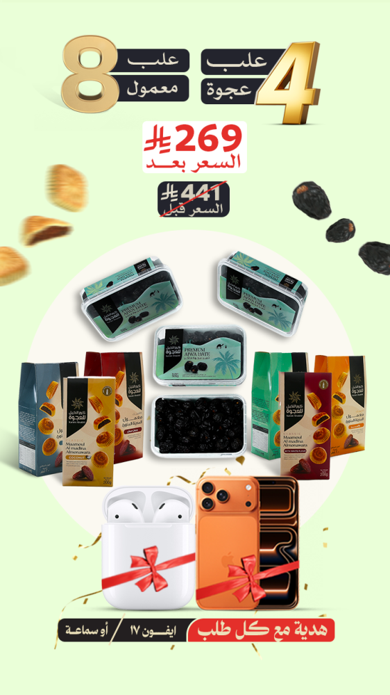 البكج الاستثنائي