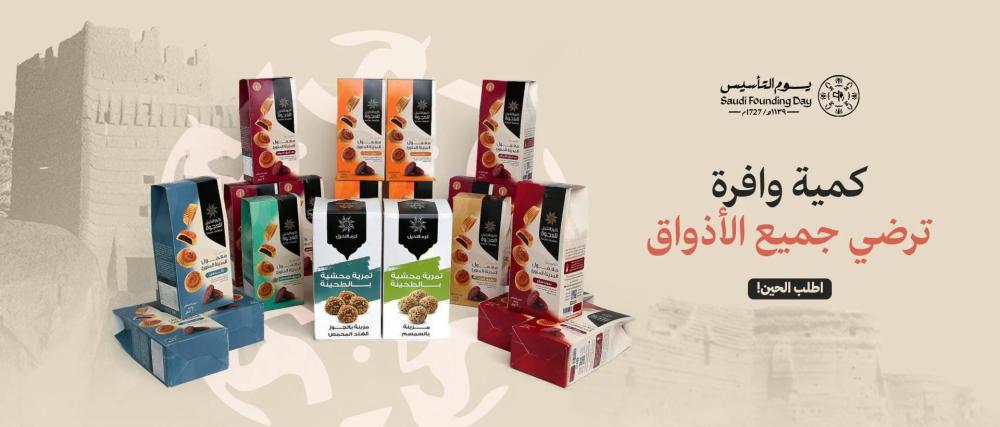أفكار هدايا ليوم التأسيس