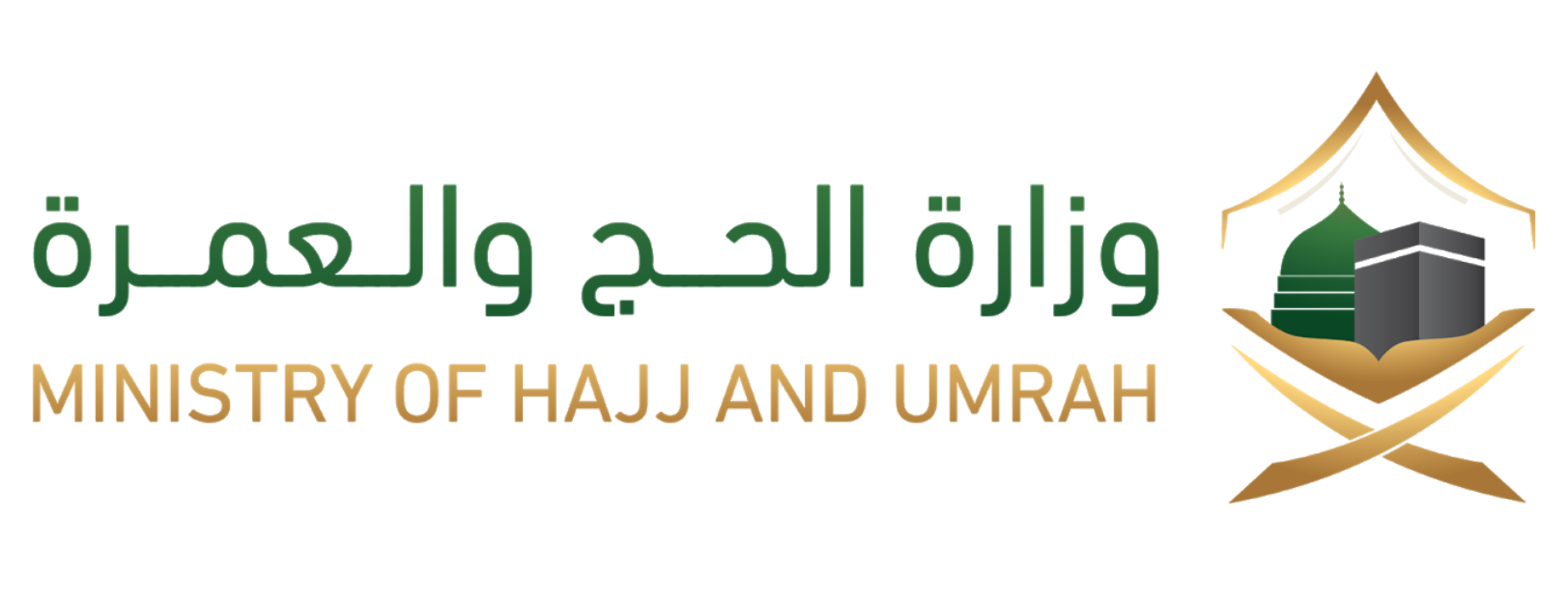 وزارة الحج والعمرة