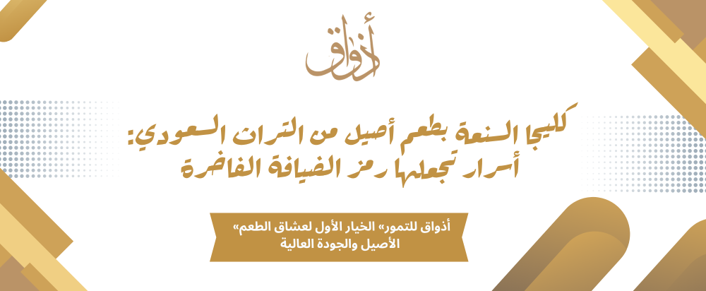 كليجا السنعة
