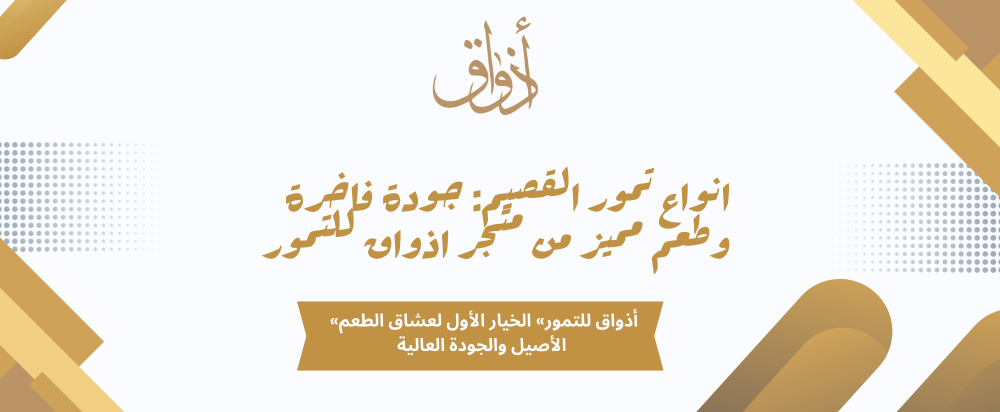 انواع تمور القصيم