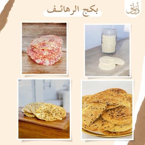 بكج الرهائف