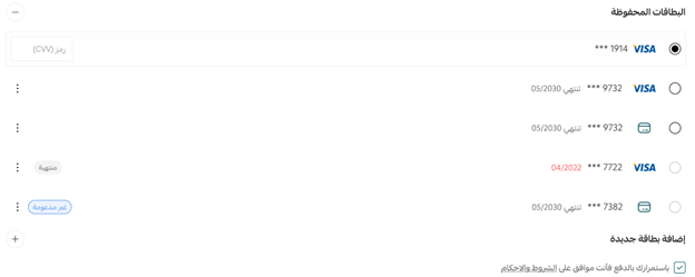 تفاصيل صفحة الدفع للعميل