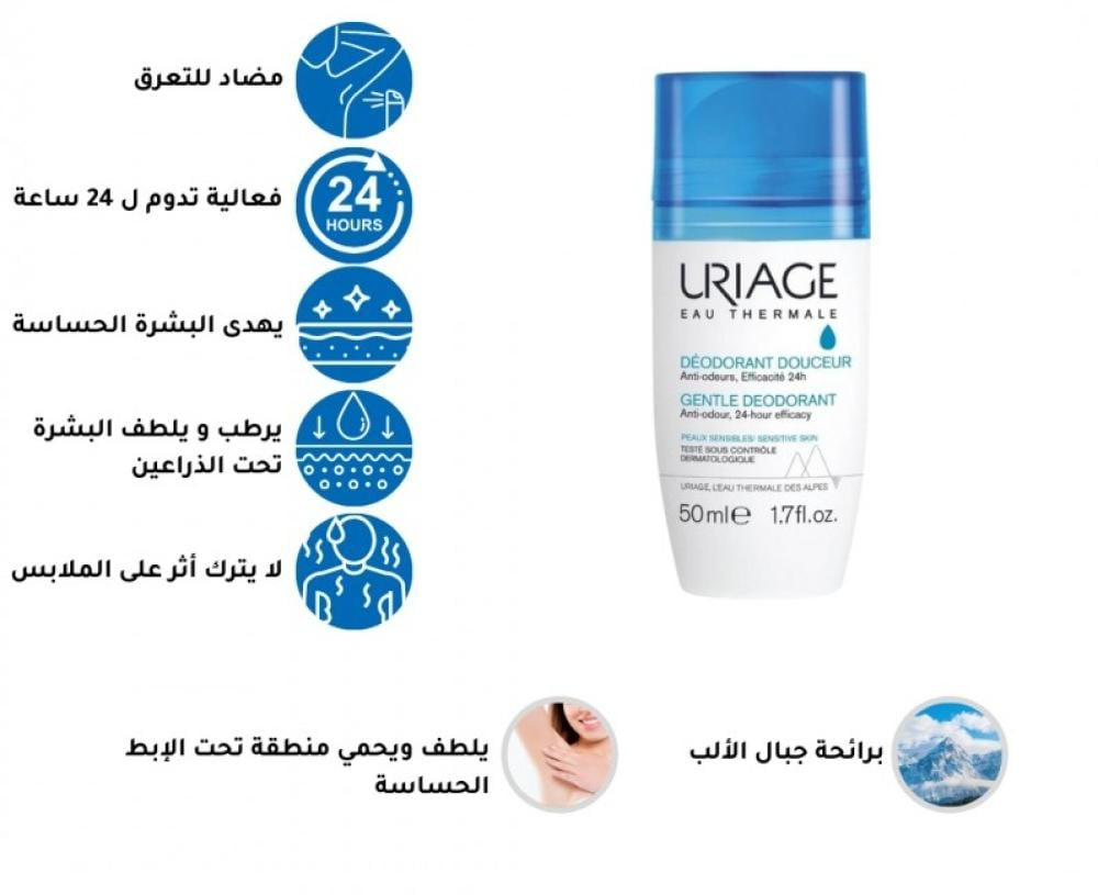 يورياج مزيل العرق للبشرة الحساسة رول اون | حماية لمدة 24 ساعة