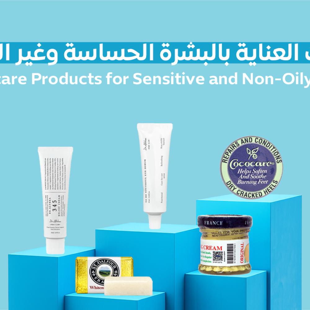 مجموعة العناية بالبشرة الحساسة