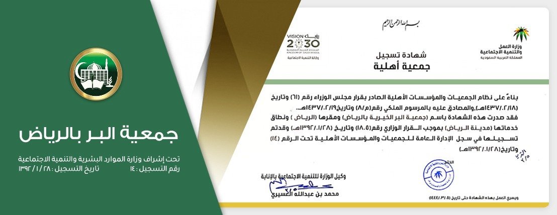 موقع جمع التبرعات | جمعية البر بالرياض image-slider-2