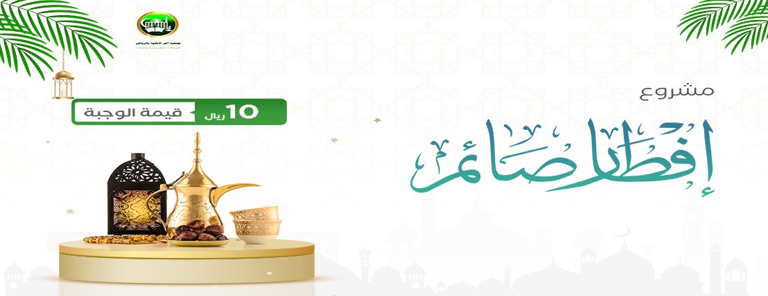 موقع جمع التبرعات | جمعية البر بالرياض image-slider-1