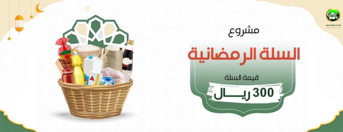 موقع جمع التبرعات | جمعية البر بالرياض image-slider-0