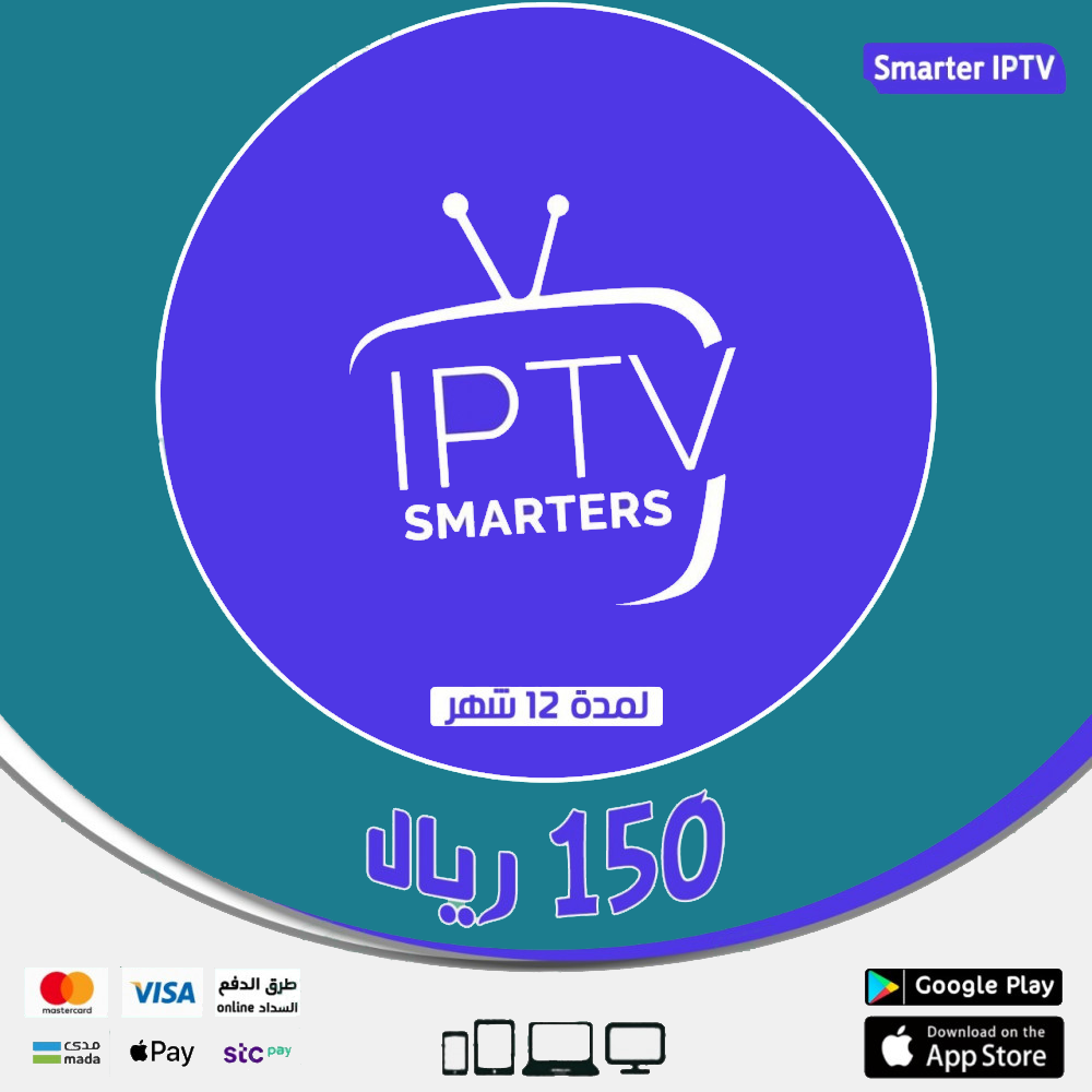 بطاقة اشتراك Smarters Pro لمدة 12 شهـر Faibr Tv